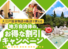 【感染防止対策】千葉とく旅キャンペーン　７月15日更新