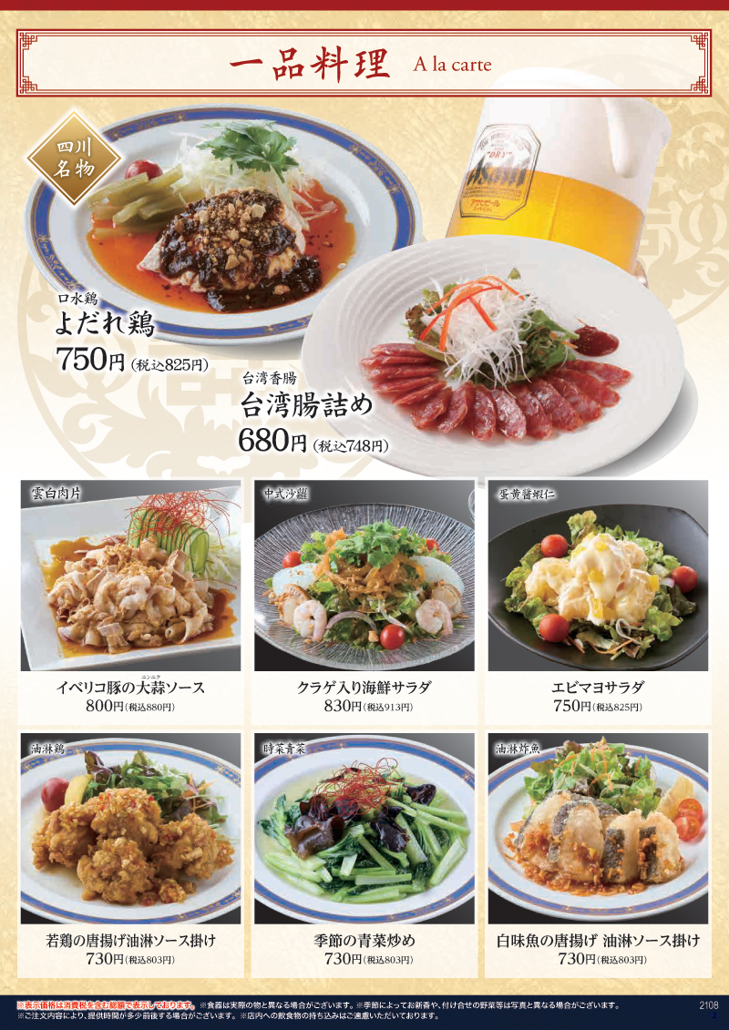 中華料理 老上海 のメニューはこちら 浦安万華郷 大江戸温泉物語グループ 公式サイト
